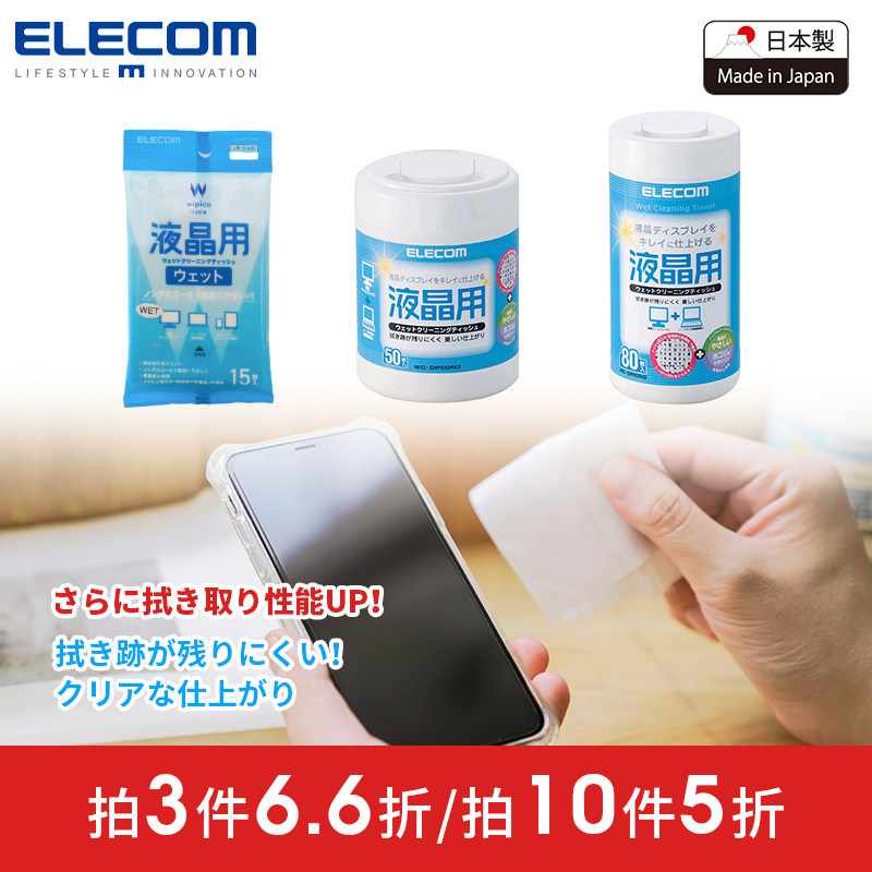 ELECOM  宜丽客液晶清洁纸巾擦拭笔记本电脑屏幕手机单反相机湿巾擦镜布清洁剂汽车屏幕指纹清洁湿巾高性价比高么？