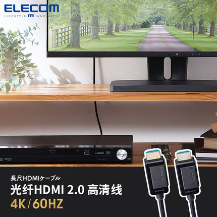 ELECOM光纤HDMI高清线4K60HZ电脑显示器电视投影连接线2.0视频线