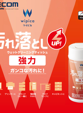 日本elecom去污渍清洁湿巾除尘防臭擦键盘鼠标桌面强力去油纸巾一