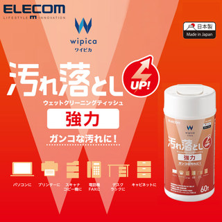 日本elecom去污渍清洁湿巾除尘防臭擦键盘鼠标桌面强力去油纸巾一