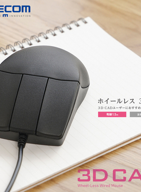 ELECOM绘图有线鼠标CAD设计UG建模金昌专用鼠标Catia制图滑鼠电脑