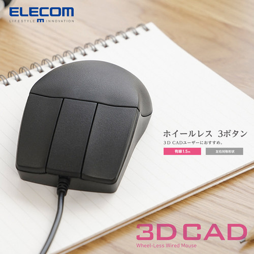 Elecom/宜丽客绘图有线鼠标