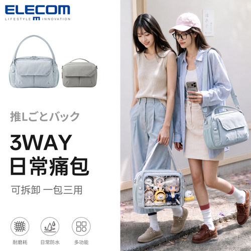 ELECOM单肩痛包斜挎手提包通勤日常女生diy可拆卸二次元痛包托特