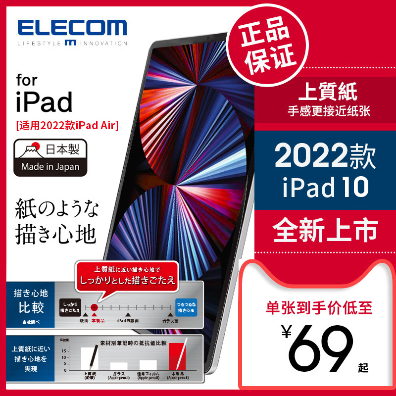 ELECOM类纸膜iPad10手写膜纸感膜iPad air5高级纸膜Pro11英寸平板保护膜磨砂膜画画写字专用耐磨 3C数码配件 平板电脑屏幕贴膜 原图主图