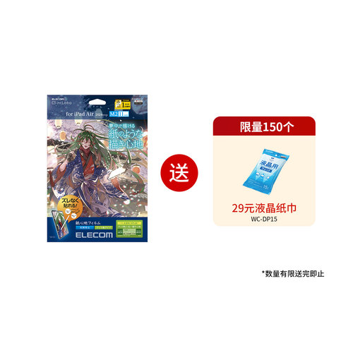 Elecom/宜丽客肯特纸易贴款贴膜