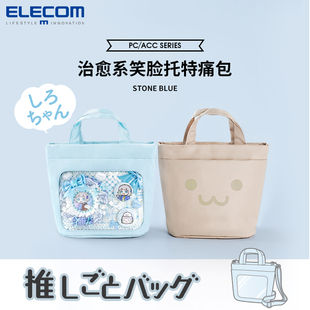 ELECOM笑脸痛包透明手提包单肩斜挎菜篮子包diy通勤包包新年礼物