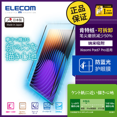 ELecom/宜丽客可拆卸类纸膜