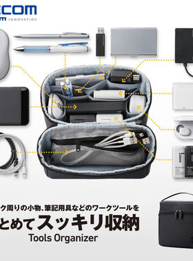 ELECOM立式收纳包数码收纳袋多功能手提整理包鼠标硬盘移动电源数据线整理包化妆包便携大容量包包