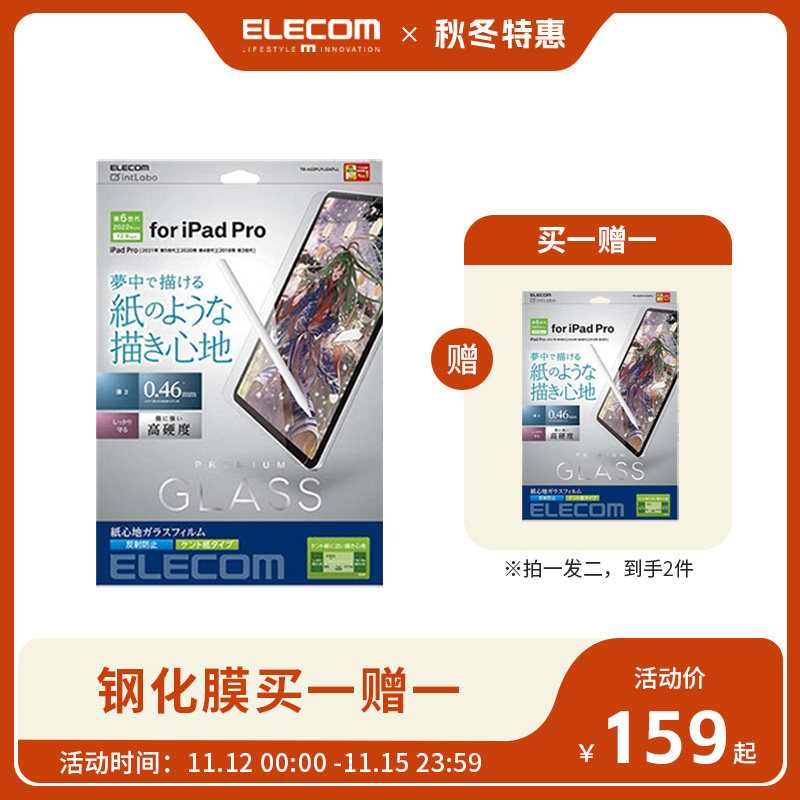 ELECOM iPadPro钢化类纸膜12.9肯特纸类纸钢化膜2022新款屏幕保护膜薄款屏幕贴膜硬膜
