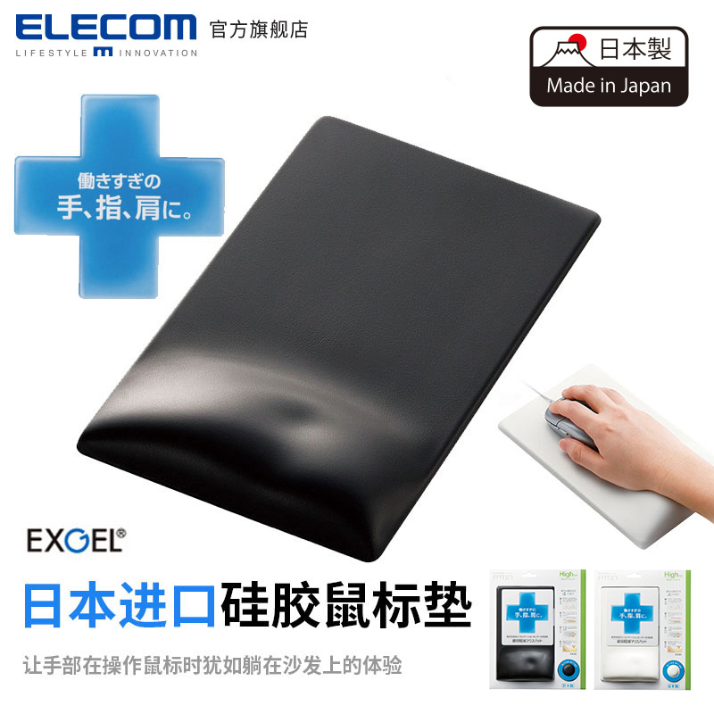 elecom日本硅胶鼠标垫护腕垫办公