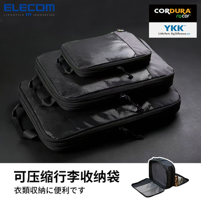 ELecom/宜丽客旅行收纳袋