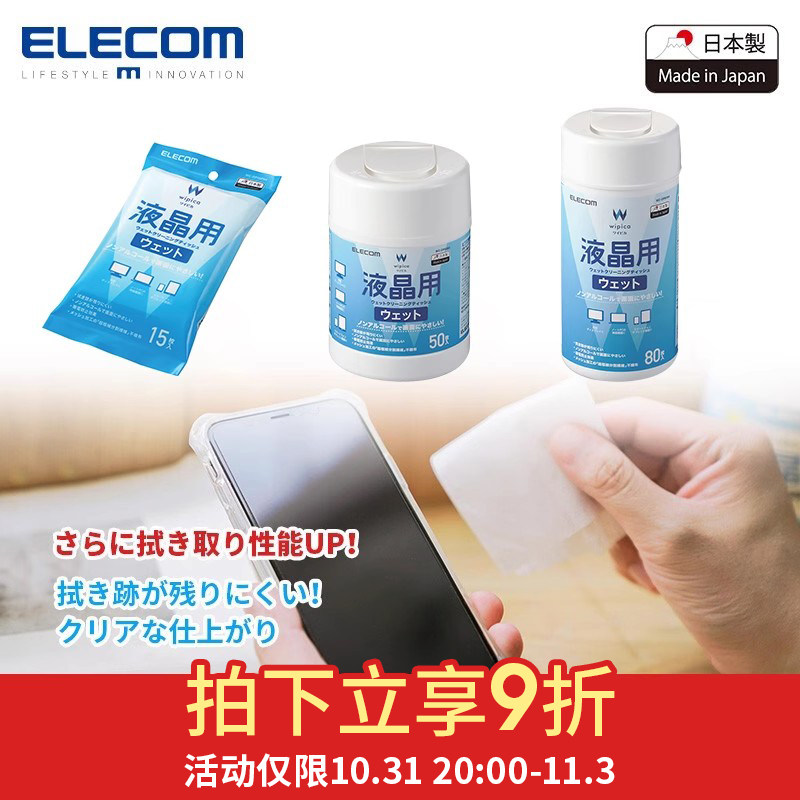 ELECOM  宜丽客液晶清洁纸巾擦拭笔记本电脑屏幕手机单反相机湿巾擦镜布清洁剂汽车屏幕指纹清洁湿巾怎么看?