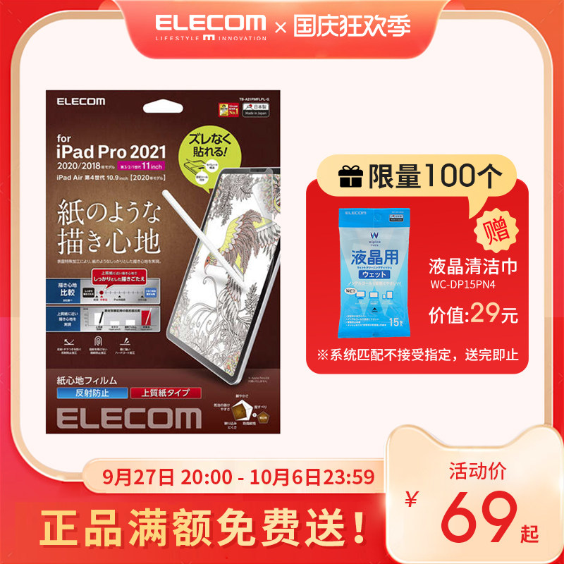 ELECOM类纸膜iPad10手写膜纸感膜iPad air5高级纸膜Pro11英寸平板保护膜磨砂膜画画写字专用耐磨高性价比高么？