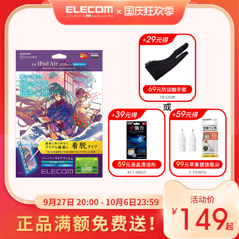 ELECOM iPad可拆卸类纸膜iPad Pro11英寸防蓝光2022款10.9纸感膜air5贴膜肯特12.9寸纳米吸附平板保护膜属于什么档次？