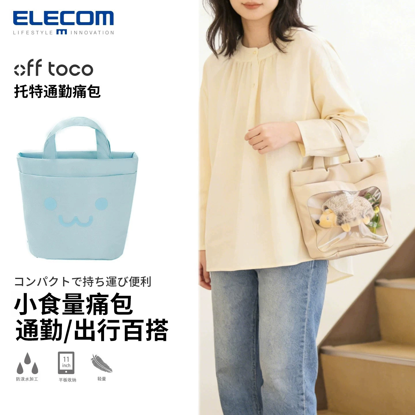 ELECOM笑脸痛包透明手提包单肩斜挎菜篮子包diy上班通勤包手拎包