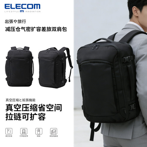 Elecom/宜丽客差旅双肩包