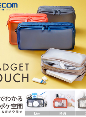 ELECOM透明包数码收纳包可视充电宝耳机线保护套数据线收纳袋手账素材包便携化妆包洗漱包防水