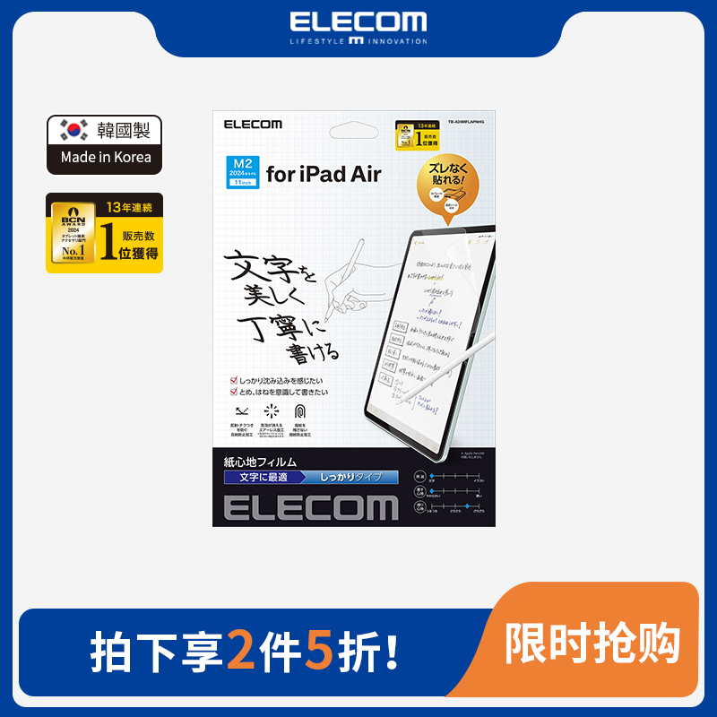 Elecom类纸写字贴膜13英寸