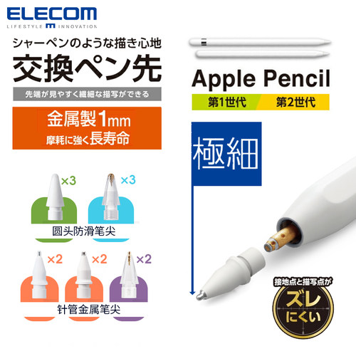 ELecom/宜丽客平替针管笔尖