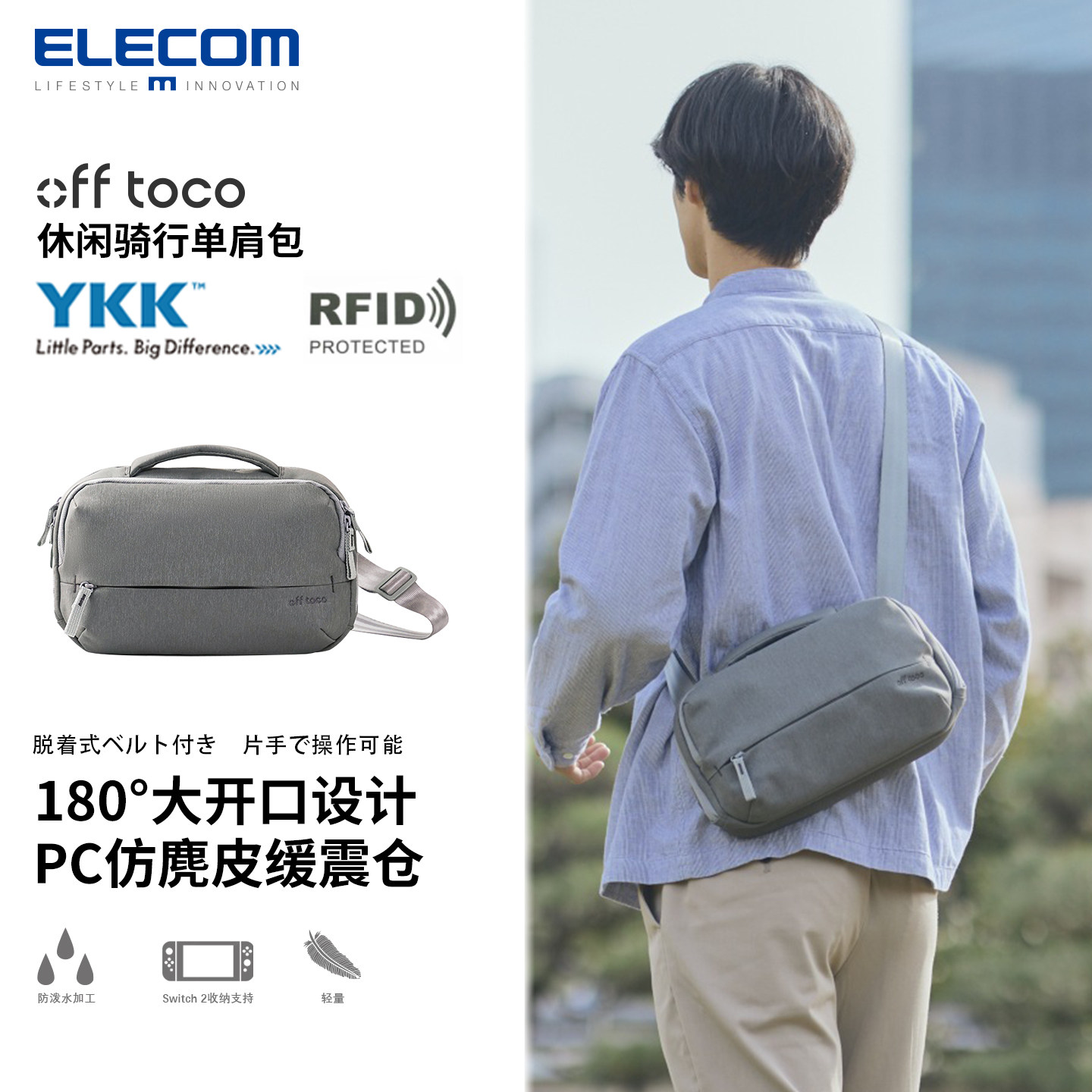 ELECOM手提单肩包斜挎包骑行包Switch2/SteamDeck掌机防盗收纳包