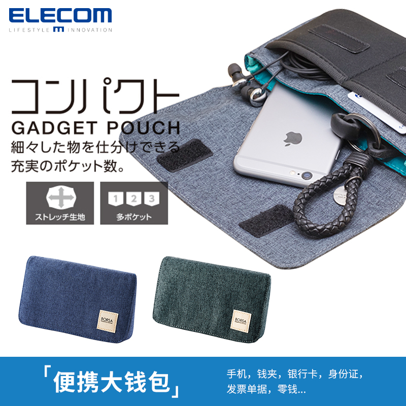 elecom数码充电宝硬盘配件收纳包