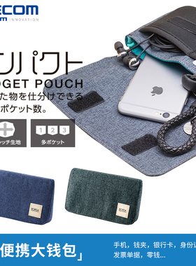 ELECOM数码收纳包充电宝硬盘小包手机数据线收纳袋出行包便携护照包