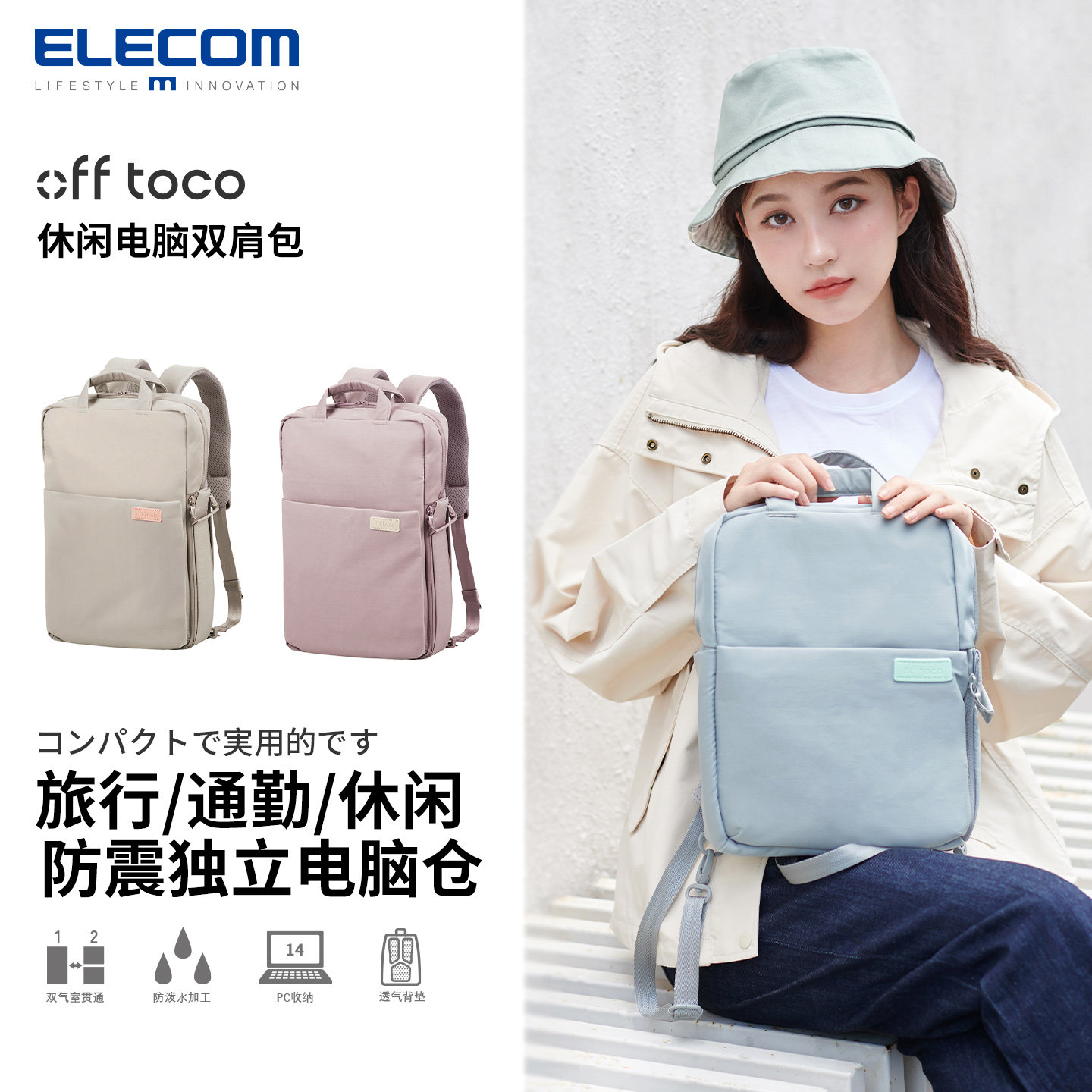 ELECOM休闲双肩包妈咪包上班通勤电脑包大容量旅行包书包背包女