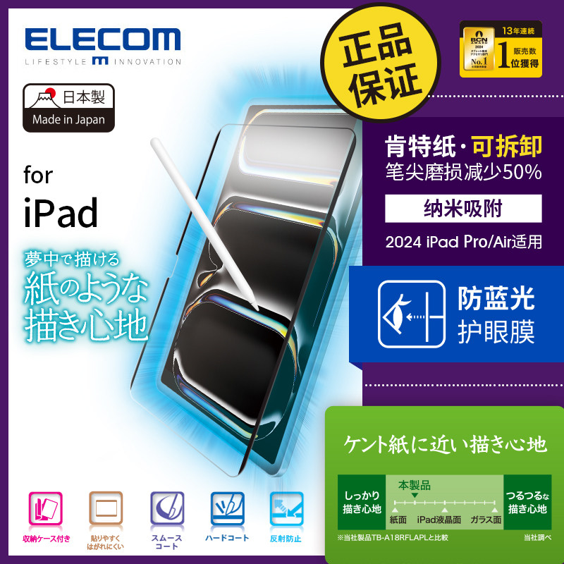 ELECOM iPad可拆卸类纸膜2025新款iPad Pro 11/13英寸防蓝光护眼膜air6/7肯特纸感膜贴膜纳米吸附平板保护膜,3C数码配件,平板电脑屏幕贴膜,淘宝优惠券,粉丝福利购,淘宝优惠卷