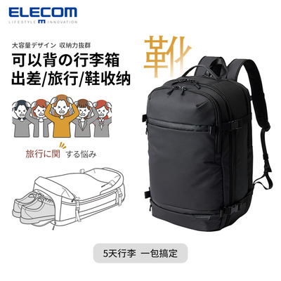 Elecom/宜丽客登山旅行双肩背包