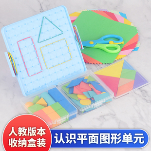 认识平面图形钉子板几何体几何片七巧板人教版一年级下册数学教具