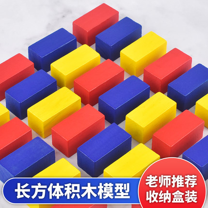 长方体积木模型长方形小方块几何体立体形状正方体小学生数学教具