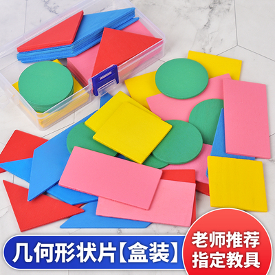一二年级几何片形状认识平面图形正方形长方形圆形小学生数学教具