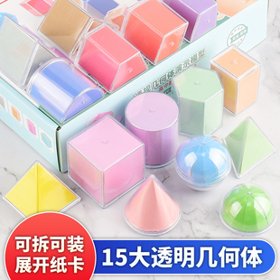 透明几何体模型立体形状展开图形长方体正方体学具小学生数学教具