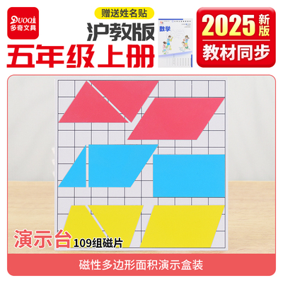 沪教版五年级上册全套数学教具