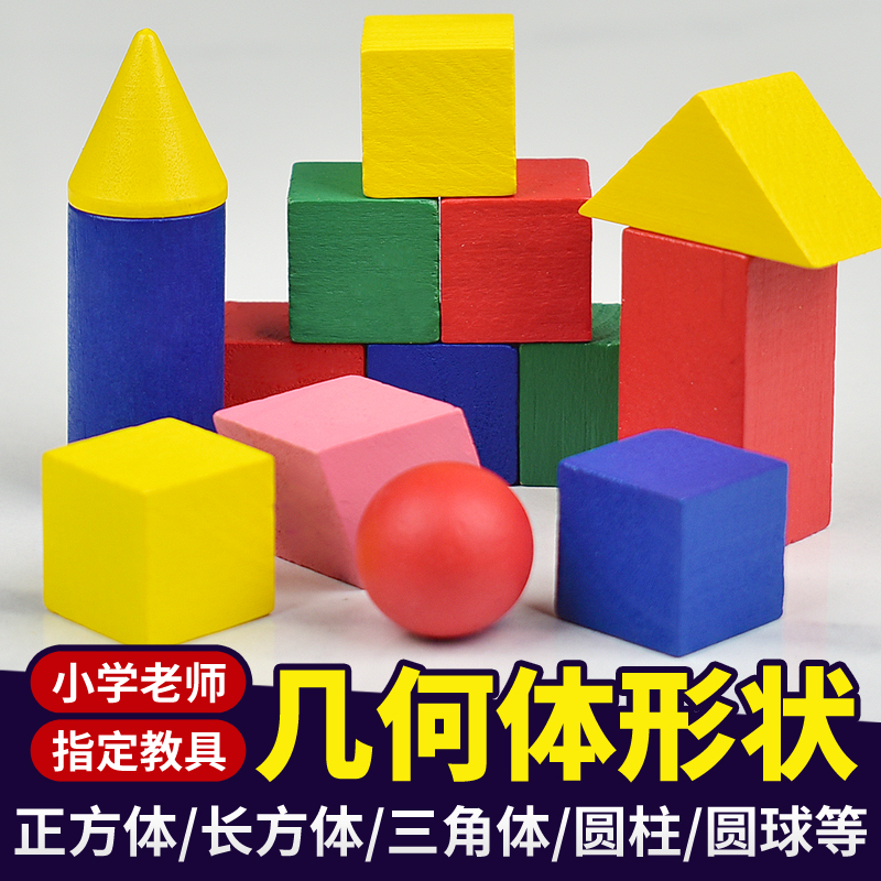 老师推荐几何体积木收纳盒装