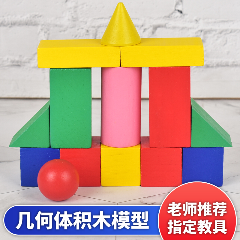 小学生一年级几何体模型小方块积木正方体长方体立体形状数学教具
