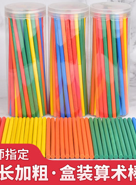 加长加粗算术小棒收纳盒装