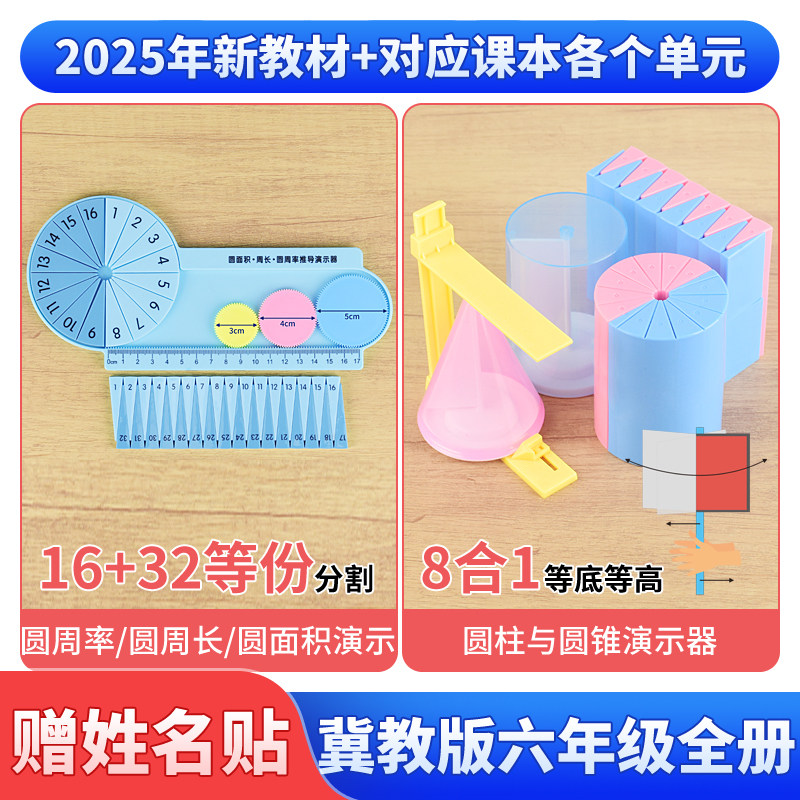 小学六年级上下册全册数学教具冀教版圆周率面积周长圆柱圆锥演示