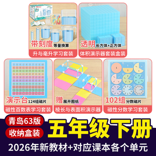 青岛63版五年级下册全套数学教具棱长与表面积体积容积分数百数表