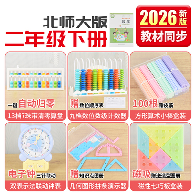 北师大版二年级下册数学教具