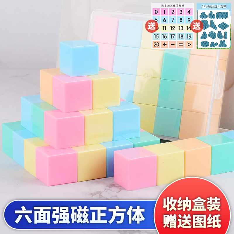 磁性正方体立体形状数学教具