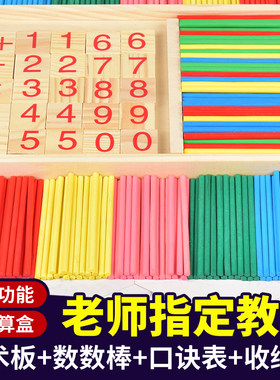 幼儿园加减法一年级用具数数棒
