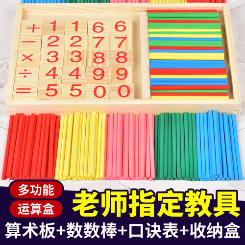幼儿园加减法一年级用具数数棒