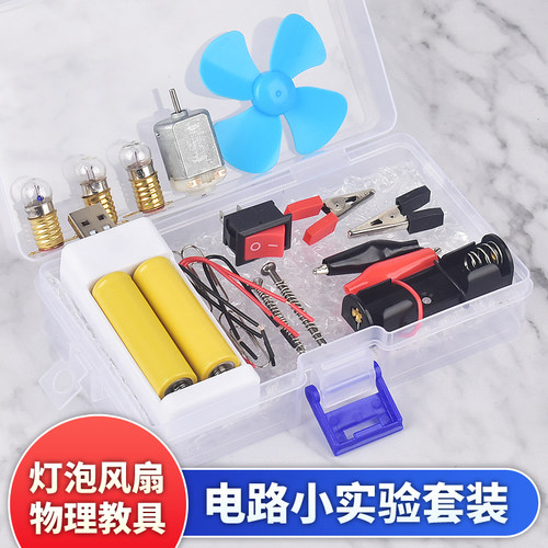 科学小实验套装电路灯泡风扇