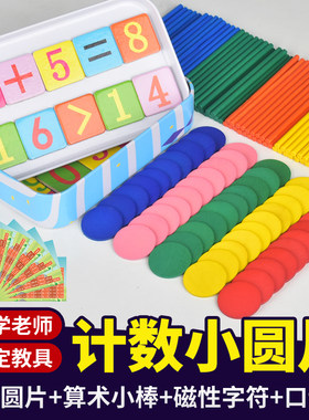 老师指定小学生教具计数小圆片