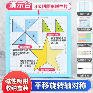 磁性平移旋转轴对称演示器图形的运动学习套装四五六年级数学教具