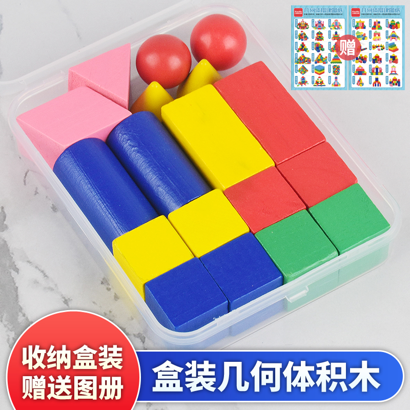 几何体积木模型小学生认识形状立体图形长方体正方体圆球圆锥圆柱