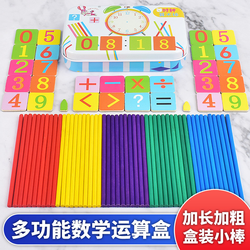 加长加粗收纳盒装数学教具