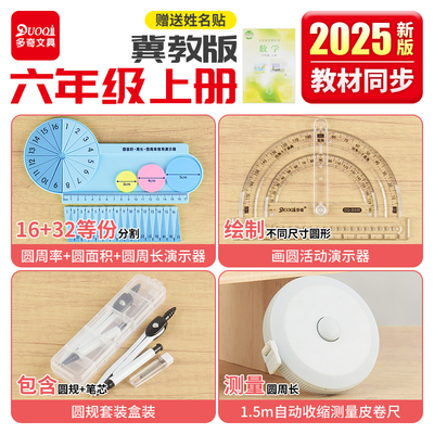 冀教版六年级上册全套数学教具