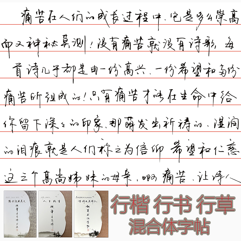 字帖大学生练字行楷成人字体行书